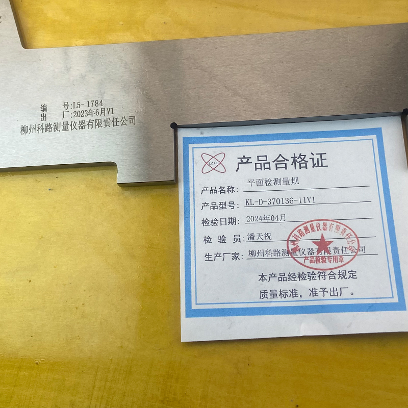 LZKL平面检测量规KL-D-370136-11V1件高清大图