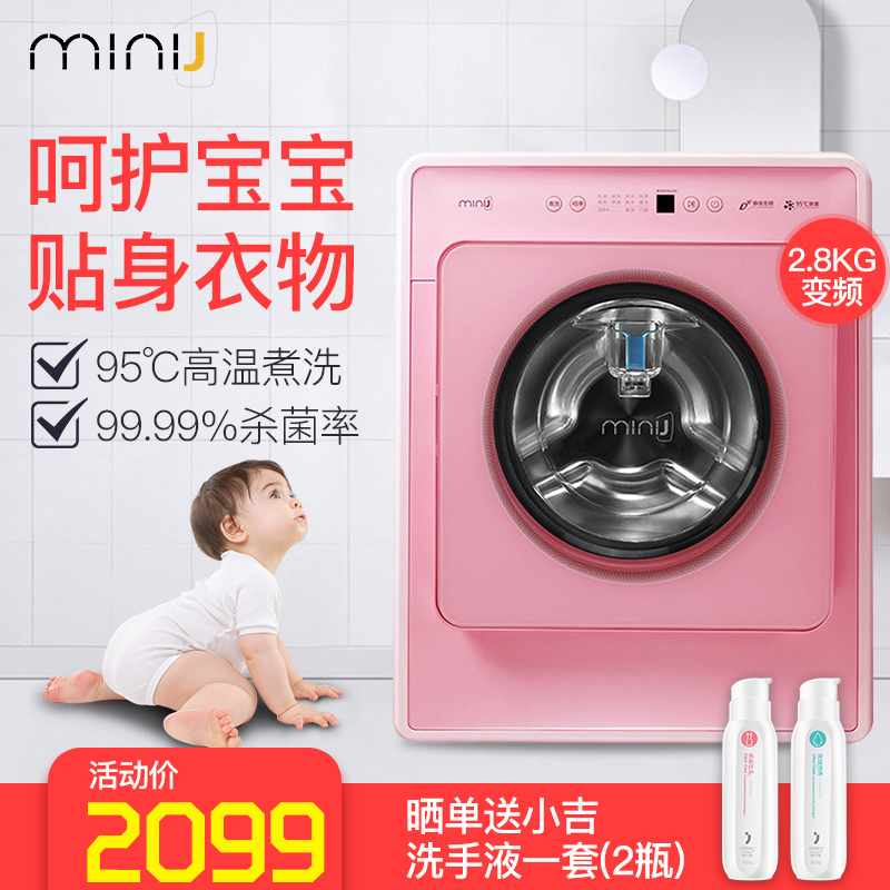 小吉(MINIJ) 6-P 2.8公斤全自动小型迷你洗衣机 婴儿儿童宝宝内衣洗 直驱变频 高温煮洗 单身公寓 小洗衣机
