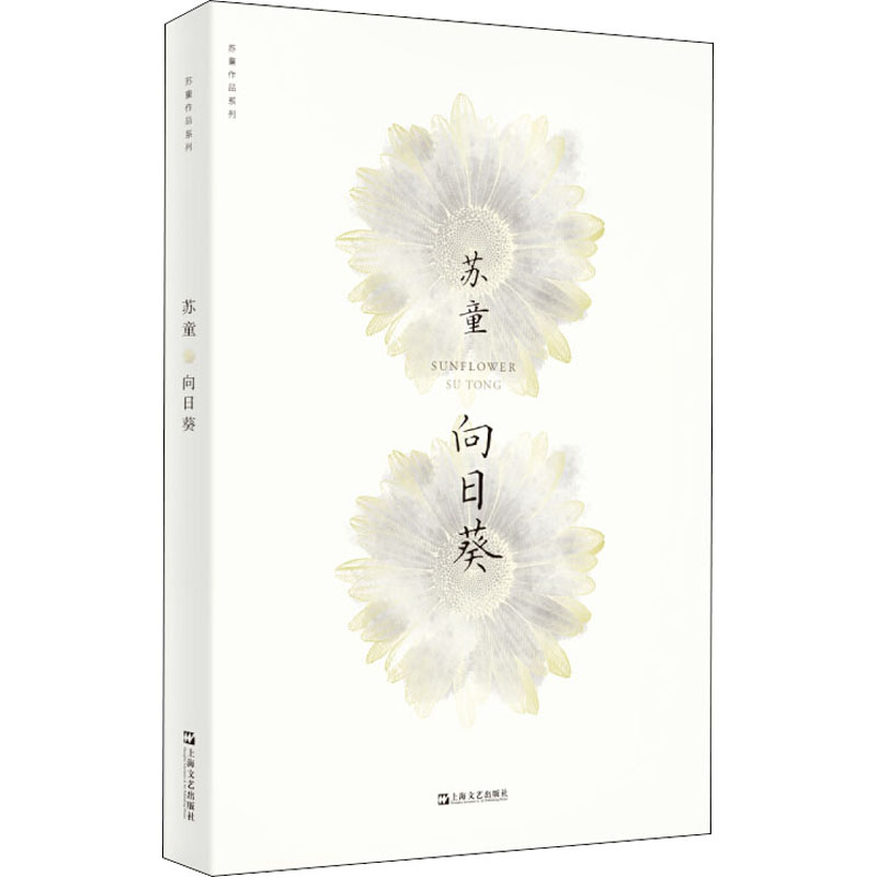 【M】向日葵-9787532174669