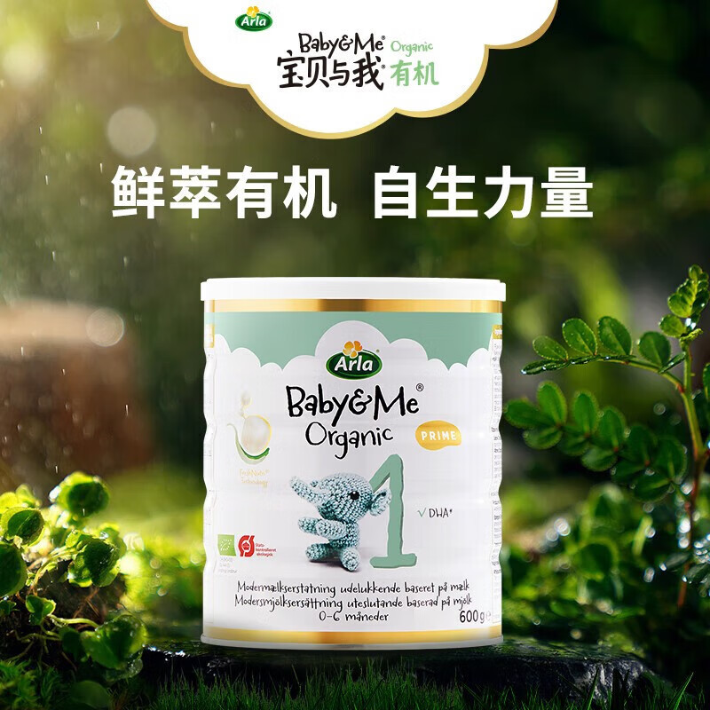 arla丹麦原装阿拉有机婴幼儿配方奶粉白金版宝贝与我babyme1段06月600