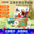 【全套36张】益智立体手工 【正版】时光学益智立体手工制作折纸本儿童幼儿园diy纸创意材料3d立体趣味剪纸思维启蒙思益意