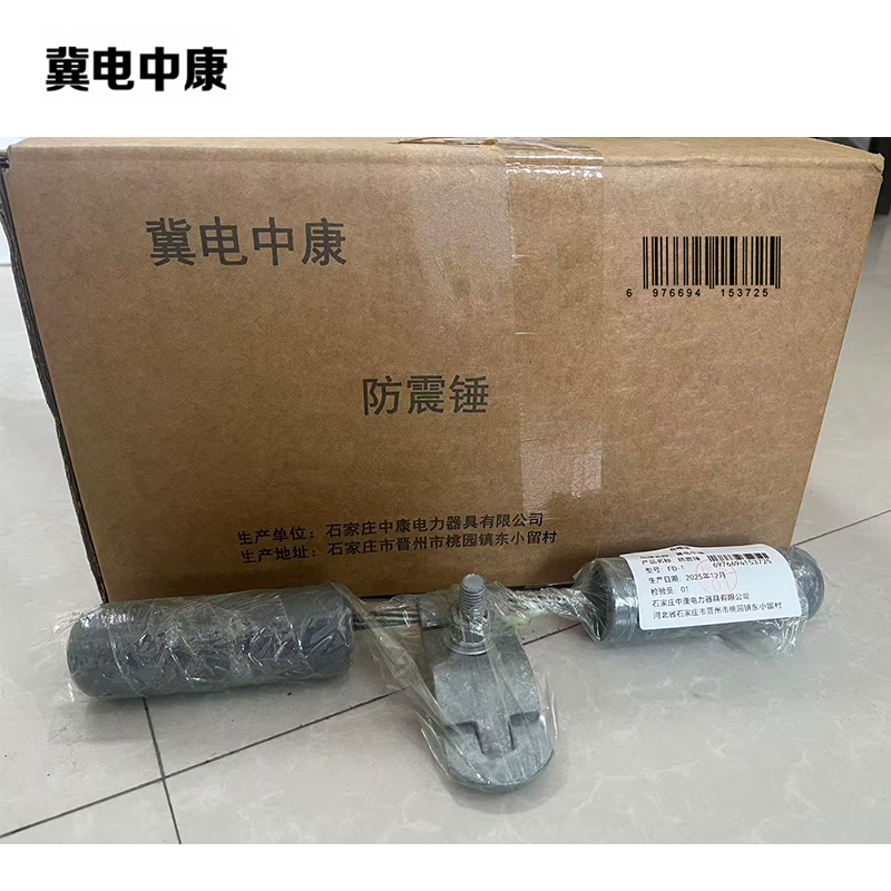 冀电中康 防震锤 FD-1 个高清大图