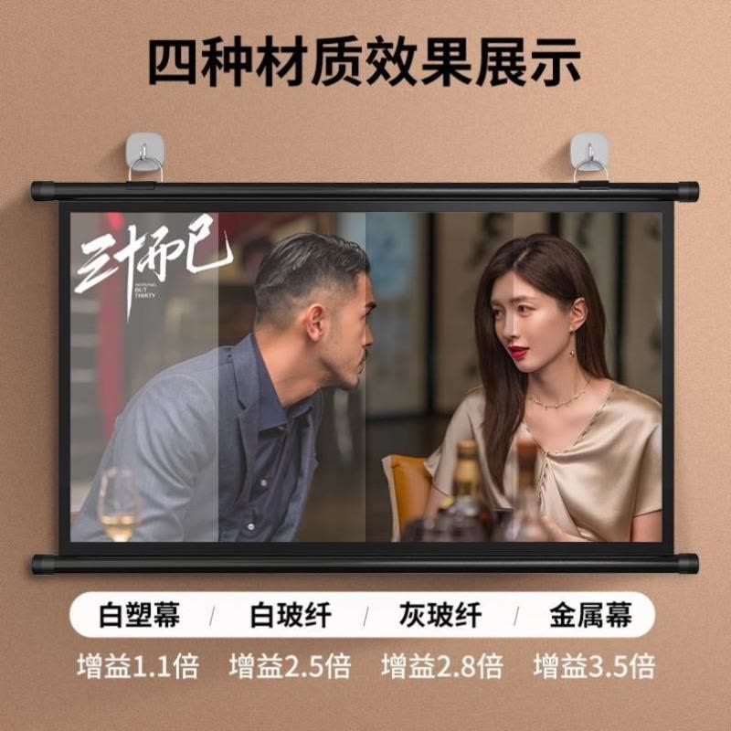 增益升级60寸43免打孔壁挂幕布 白塑 投影仪家用投墙小巧卧室幕布家庭影院全套小型宿舍学生挂装背景。图片