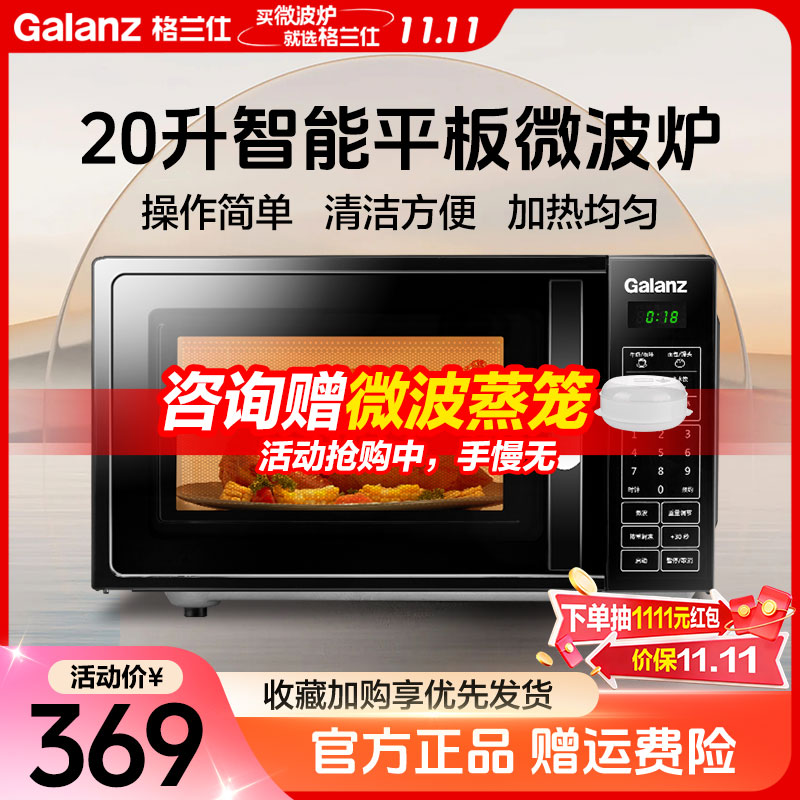 格兰仕(Galanz)微波炉 20升 大平板底盘 智能菜单 简单易用 可预约微波炉 迷你DG(B0)