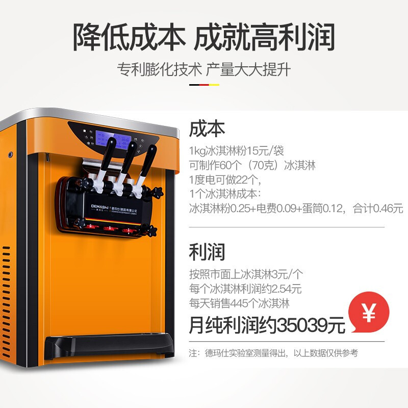 德玛仕(DEMASHI)冰淇淋机商用 全自动软冰激凌机 雪糕机 甜筒机 立式落地式冰激淋 DMS-26LT 橙色台式