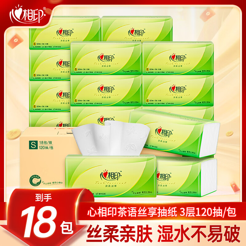 心相印茶语丝享系列120抽18包装三层加厚塑装纸面巾