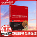 【央视网】33杯尽品法国葡萄酒精髓 大师教你掌握产区风土 酿酒风格与品鉴 葡萄酒知识 品饮笔记 葡萄酒品鉴赏宝典 Y土