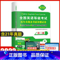 【正版】天明2022年全国英语等级考试二级历年真题试卷+考前冲刺试卷PETS2全国英语等级考试历年真题及考前冲刺试版题卷