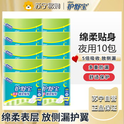 护舒宝特惠棉柔贴身夜用卫生巾10X24*10包