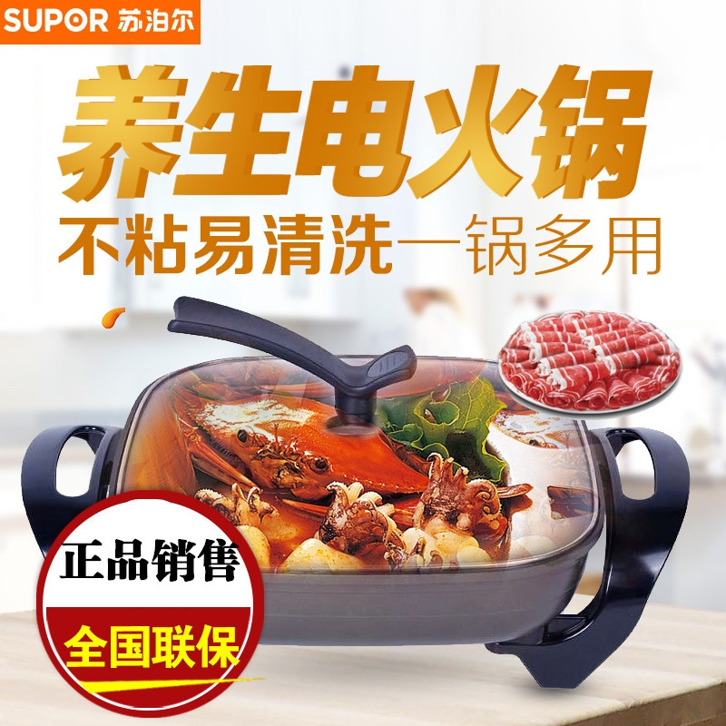 苏泊尔SUPOR 韩式 电火锅 H30FK2-136