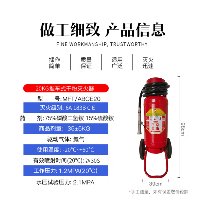 唐安25年新国标MFT/ABCE20 推车式干粉灭火器 20公斤 单位:台高清大图