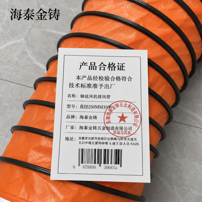 海泰金铸 轴流风机排风管 直径250mm10米 根高清大图