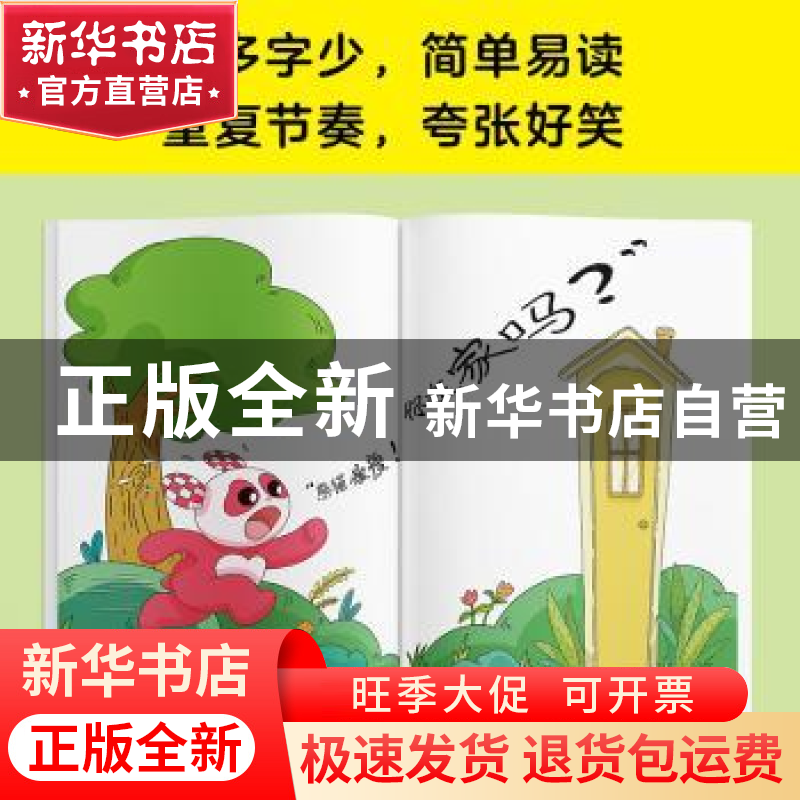 正版 熊猫粉粉(1我可真好看呀3-6岁好性格关键期绘本) 熊猫粉粉著高清大图