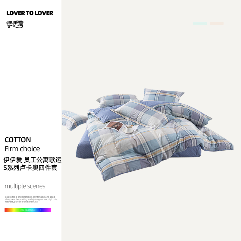 伊伊爱 YJD25343S 员工公寓歌运S系列卢卡奥四件套 200*230cm（单位：套）高清大图