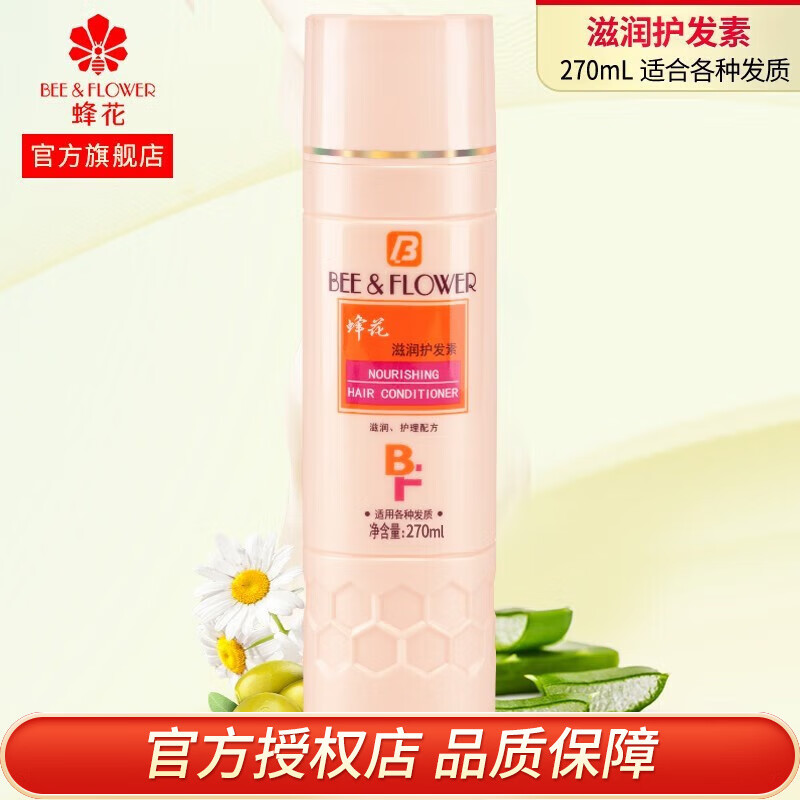 蜂花柔顺护发素修护补水头发护理润发护发素男女 滋润护发素270ml