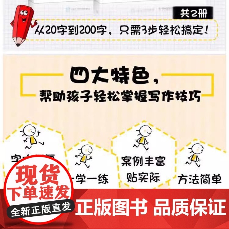 正版 看图写话就三步 二年级 从20字到200字小学生作文辅导书 日记作文书起步入门训练大全 看图写话小学作文法高清大图