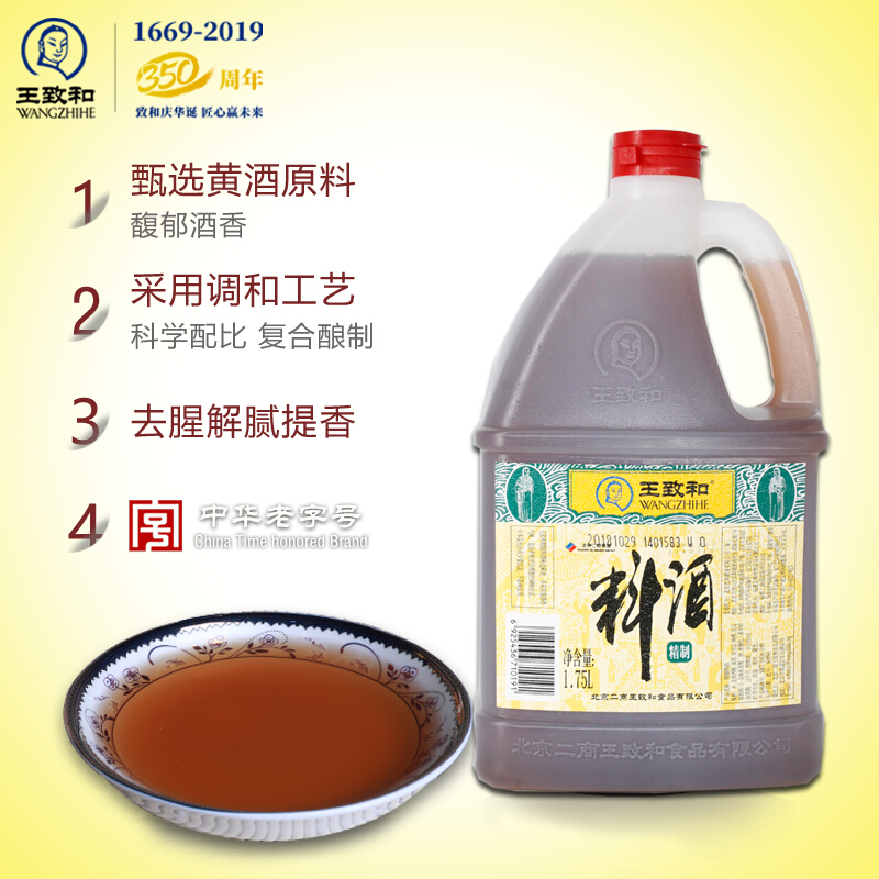 王致和精制料酒1750ml