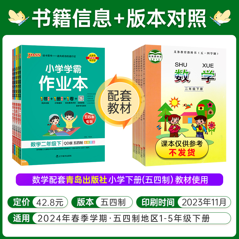 语文[统编版/人教版]五四制 一年级上 [正版]山东专版54制小学学霸作业本语文数学英语上册下册青岛版五四制一二三四五年