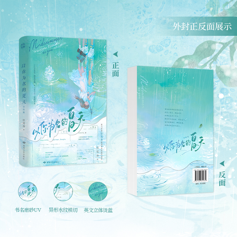 豪华版/定制赠品(印特签) [正版]豪华版 印特签版 YS 以你为名的夏天 2 完结篇 任凭舟 盛夏X张澍 青春文学校园高清大图