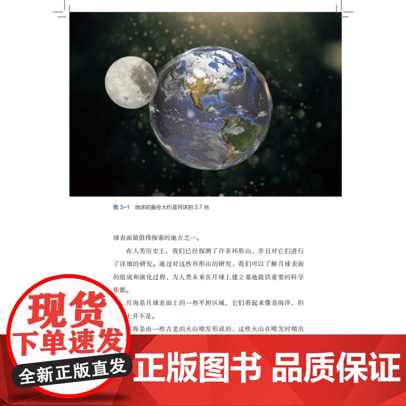 零基础天文学入门课 天文学 宇宙 科普 北京科学技术高清大图