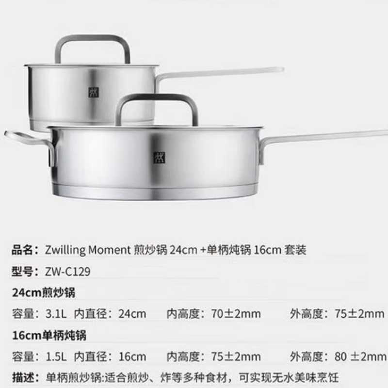 双立人ZW-C129/1017234Moment煎炒锅24cm+单柄炖锅16cm 套装高清大图