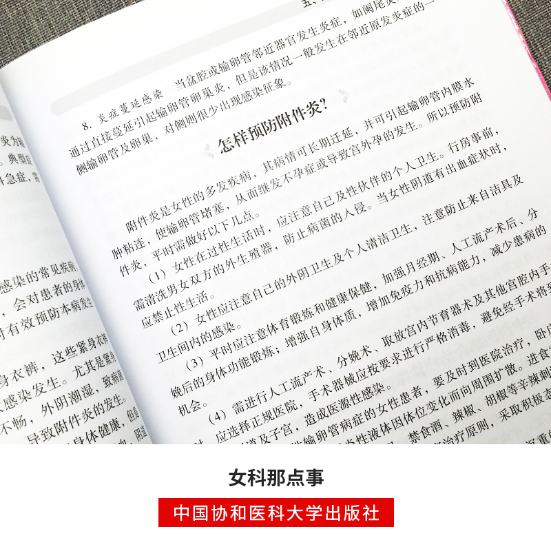 [醉染正版]女科那点事女性生殖医学普及读物用书妇科疾病生殖健康妇科常见病治疗书籍医学类书籍科普书女性月经不调生殖健康医学高清大图