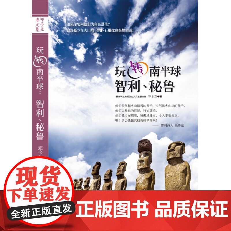 玩转南半球:智利、秘鲁 正版书籍高清大图