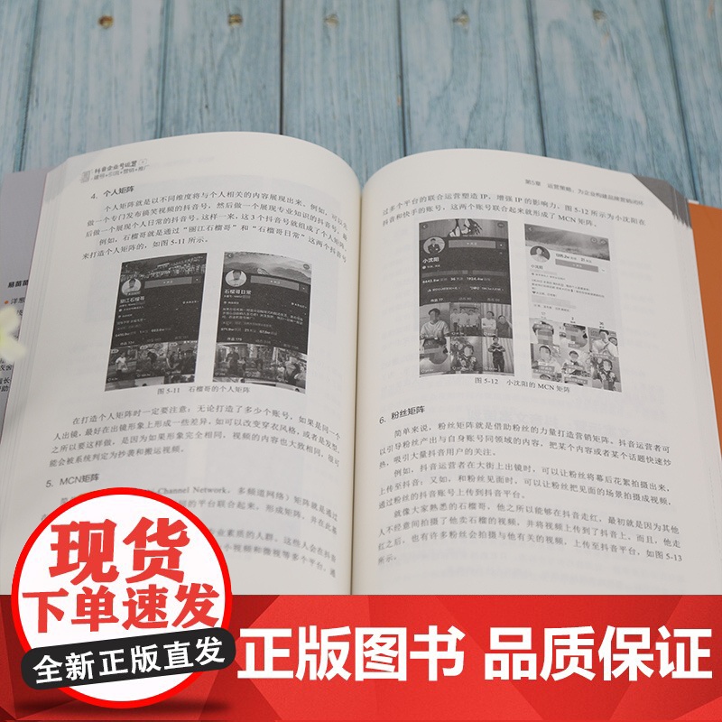 清华正版 抖音企业号运营 建号+引流+营销+推广 易苗苗 清华大学出版社 市场营销网络营销高清大图
