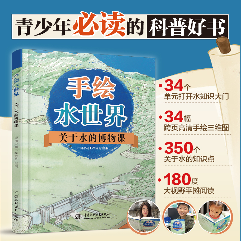 正版新书】手绘水世界——关于水的博物课中国水利工程协会978752