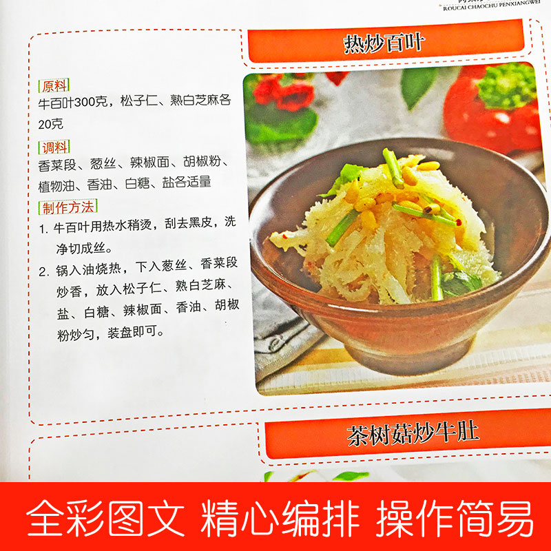 [醉染正版]美味小炒菜 家常菜谱一日三餐巧安排美食菜谱书籍 美味厨房新手初学者养生保健康营养美味舌尖上的中国美食书家常菜高清大图