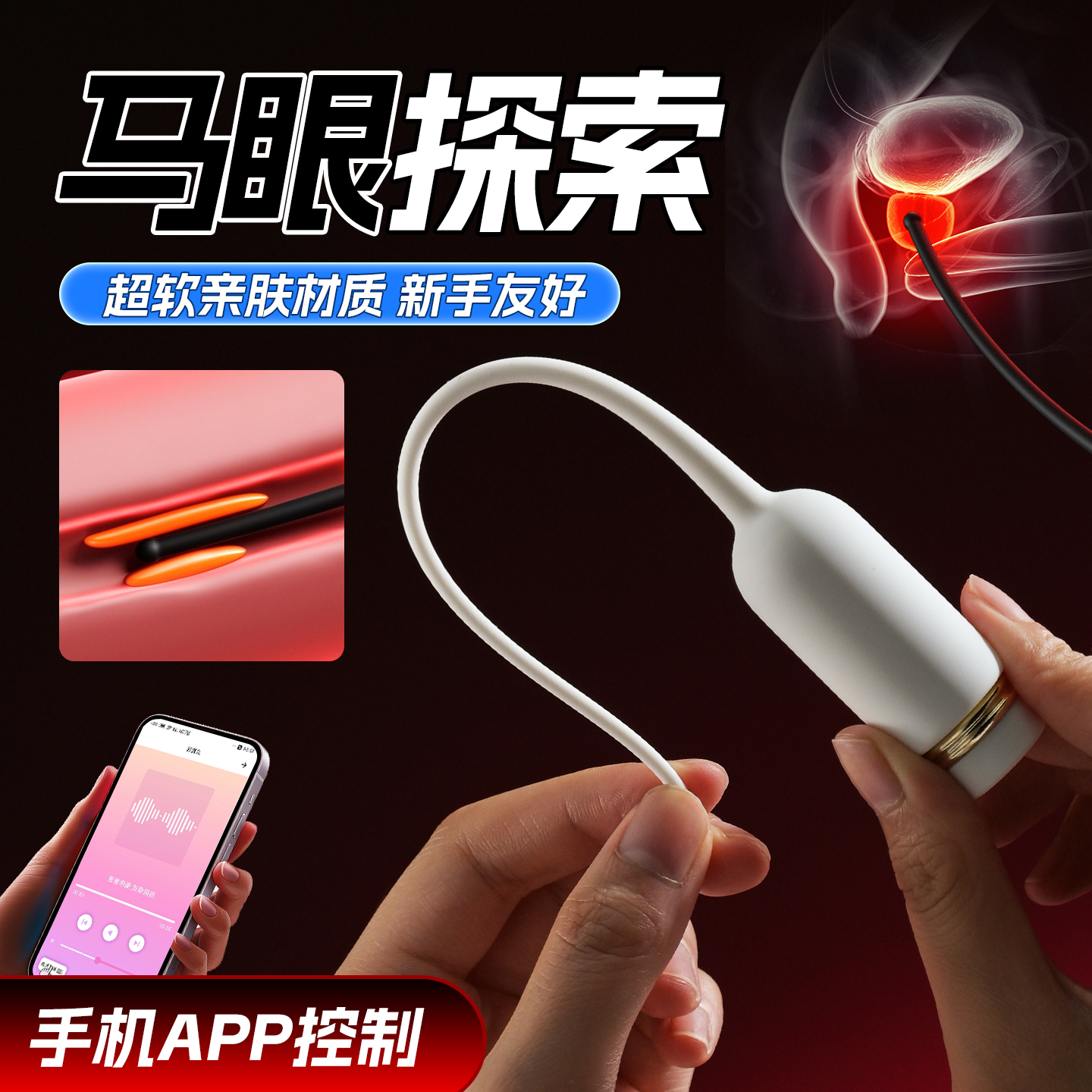 硅胶电动深探马眼棒男性阴茎尿道按摩震动棒小号迷你跳蛋情趣用品手机控制情侣异地远程遥控互动细长柔软弯曲男用尿道自慰器高清大图