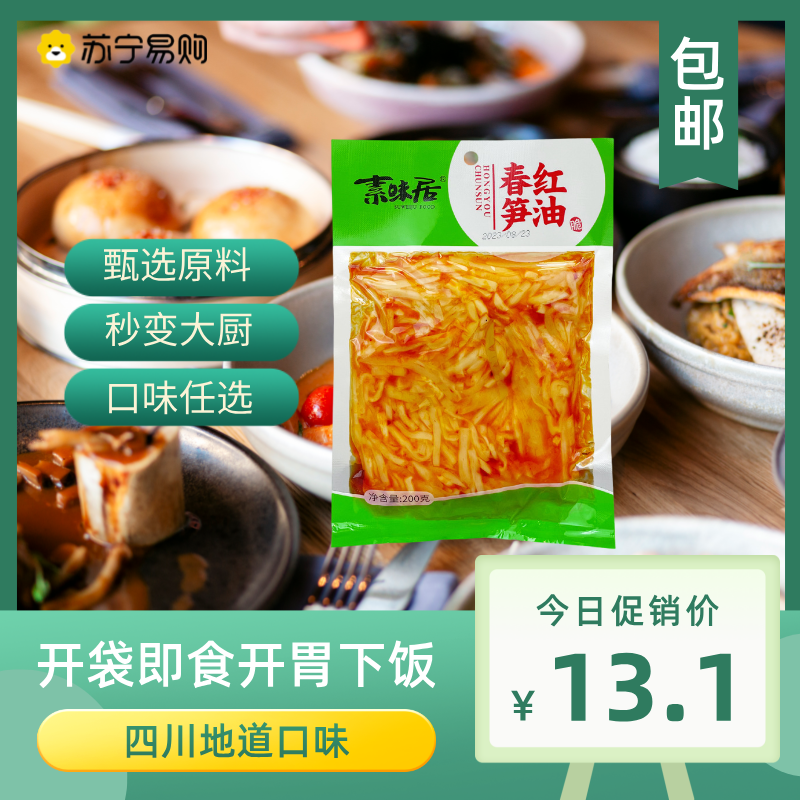 素味居泡椒山椒野菜花生脆笋香辣鲜香泡椒藕片木耳脆笋拌笋菜200g*2