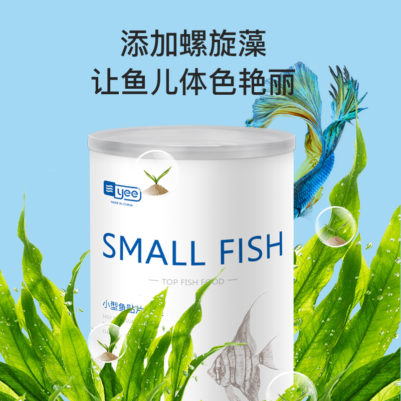 YEE小型鱼贴片饲料热带鱼鱼食孔雀红绿灯科通用型小型鱼鱼食500ml高清大图