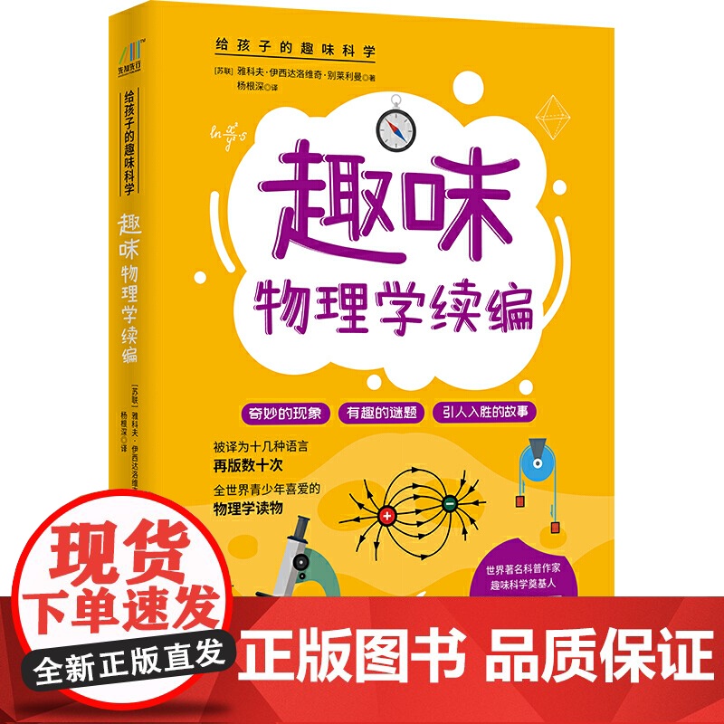 趣味物理学续编 知名科普作家严伯钧隆重高清大图