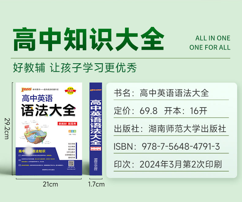 2025版PASS绿卡图书高中英语语法大全知识大全新教材新高考高一高二高三高中英语语法全解高考英语语法复习辅导资料书高清大图