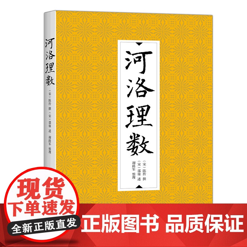 河洛理数 正版书籍高清大图