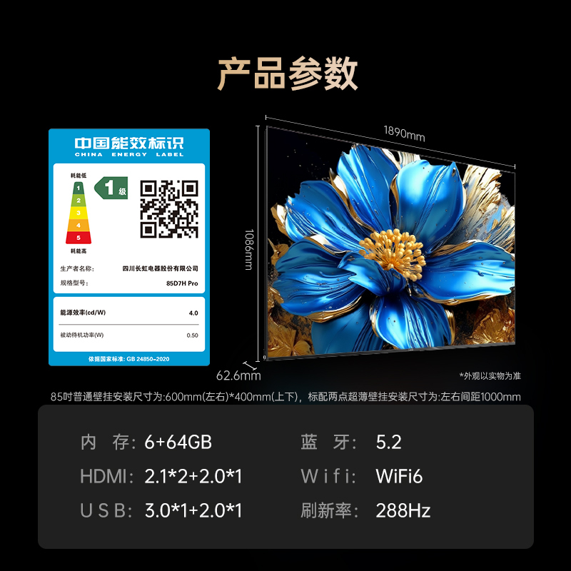 长虹电视85D7H PRO 85英寸电视 0贴墙壁画 DeepSeek MiniLED 4K超高清平板电视政府补贴