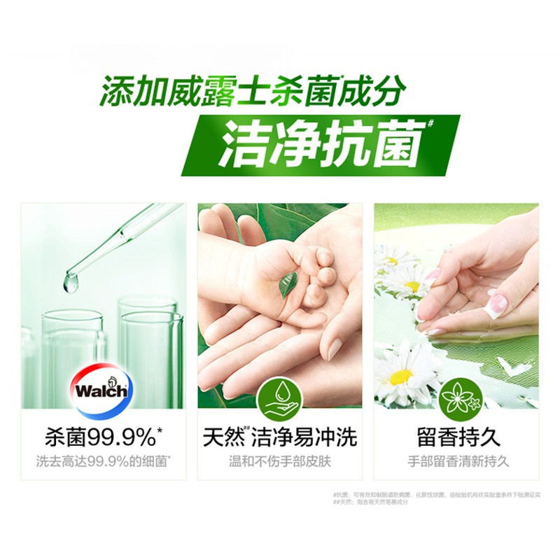 威露士（Walch）健康抑菌99.9%洗手液(青柠盈润)袋装525ml家庭便携