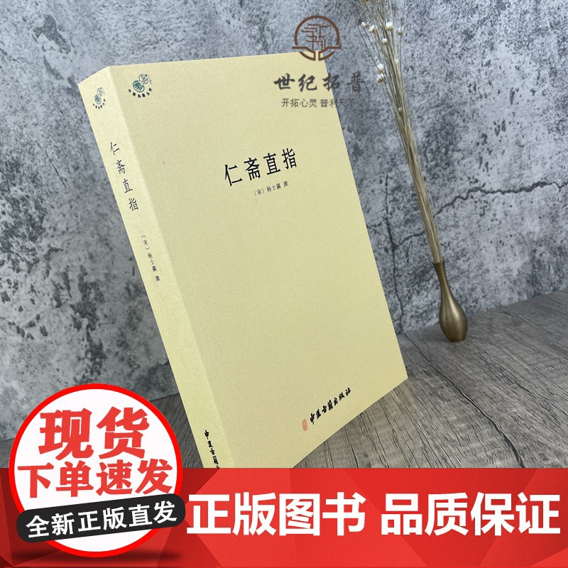 正版 仁斋直指 杨士瀛著 医学著作 综合性医书 中医方剂 良方 医术 中国古代中医著作 中医典籍丛刊宋代医书 中医古高清大图