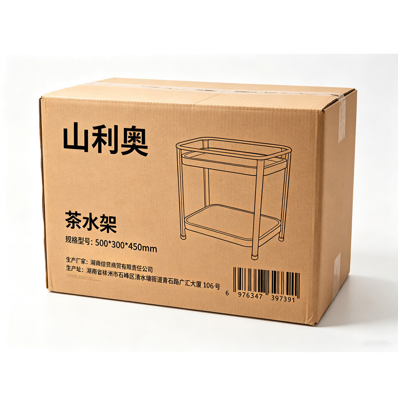 山利奥 茶水架 500*300*450mm 个高清大图