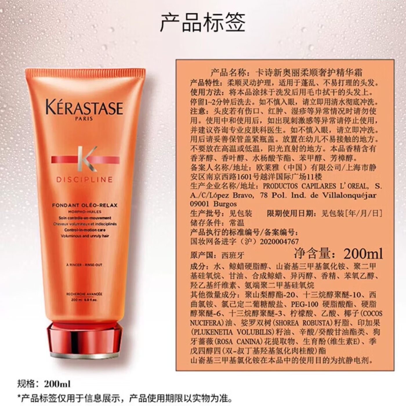 卡诗(KERASTASE) 奥丽柔顺奢护精华霜200ml(护发素)200ml高清大图