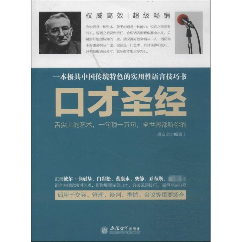 [M]口才圣经-9787542942258高清大图