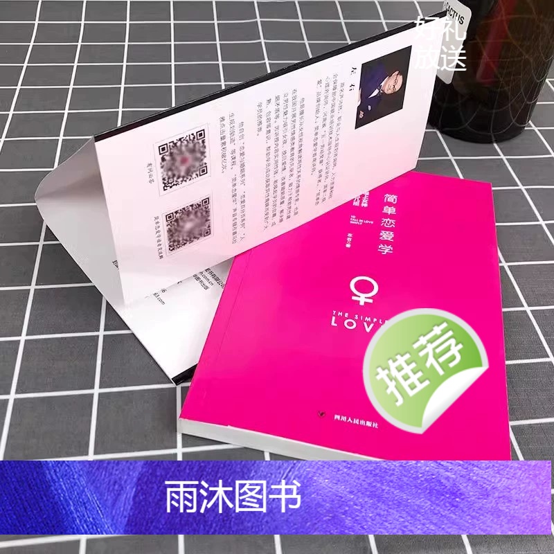 简单恋爱学+你距离爱情[全2册] [正版]简单恋爱学 单身男性的情感实用手册 你距离爱情有多远脱单追女神相约会秘籍书爱情高清大图