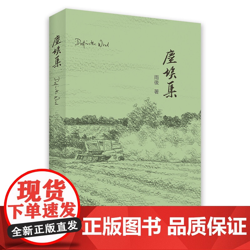 尘埃集高清大图