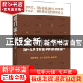 正版 咸口味心理学:为什么天才和疯子有时候很像? 牧之著 立信会