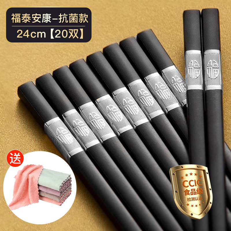 [补贴10%]合金筷子高档防霉一人一筷家用级防滑耐高温家庭2023新款餐具抗菌 抗菌款银色福泰安康24cm防滑【20双】