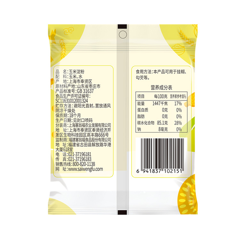 塞翁福玉米淀粉250g*3袋装食用家用原料蛋糕勾芡生粉厨房烘焙商用