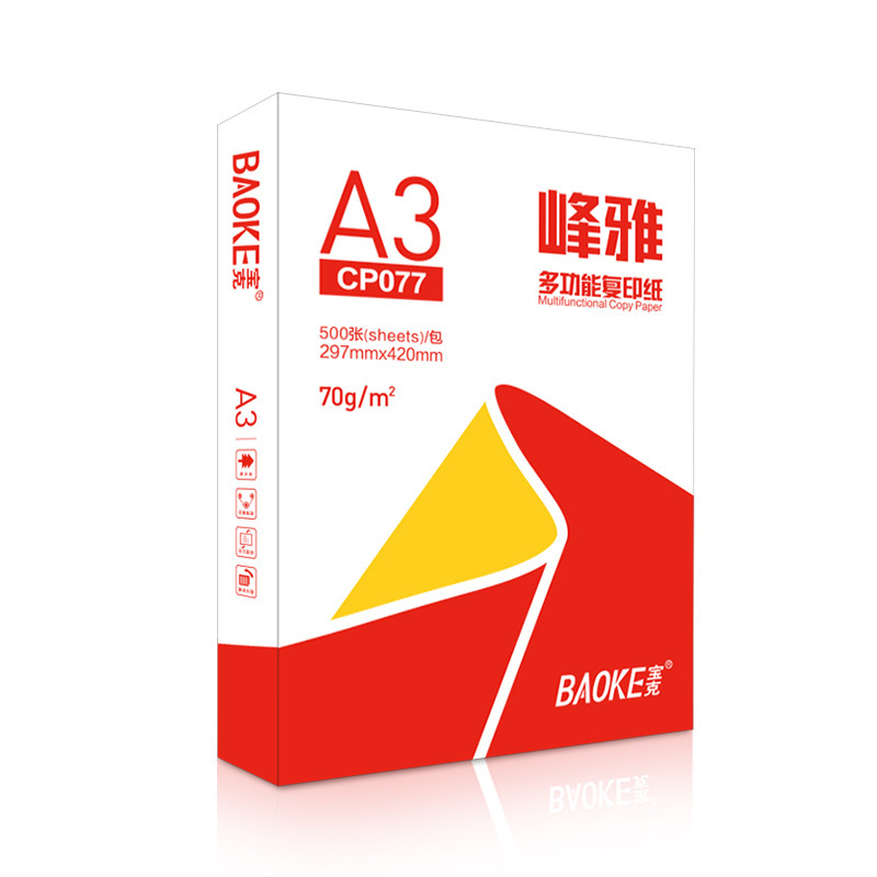 宝克(BAOKE)CP077 70g峰雅A3复印纸/设计绘画办公用纸 500张/包 5包/箱 1箱