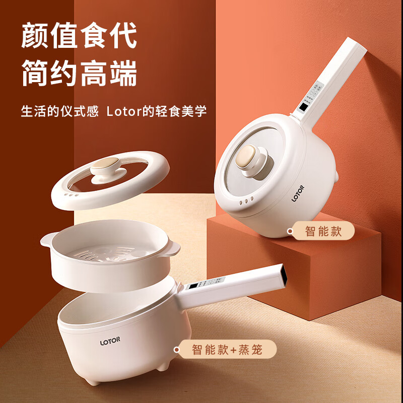 LOTOR浣熊电煮锅电炒锅迷你宿舍用煮面泡面多功能电蒸锅电锅电热锅电火锅婴儿辅食锅 白色智能蒸笼款 1.6L