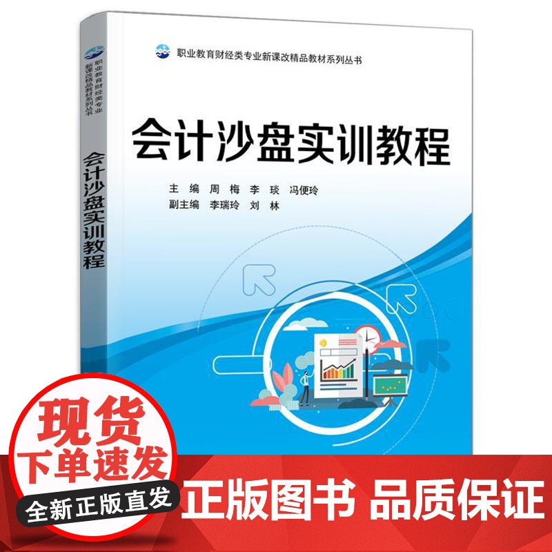 店 会计沙盘实训教程 职业教育财经类专业新课改精品教材系列丛书 ERP桌面沙盘系统实训课程书籍 电子工业出版社高清大图